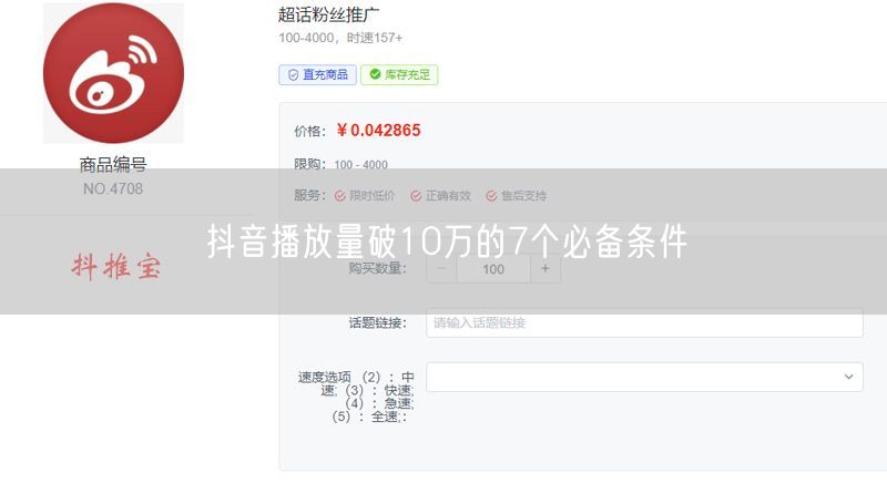 抖音播放量破10万的7个必备条件